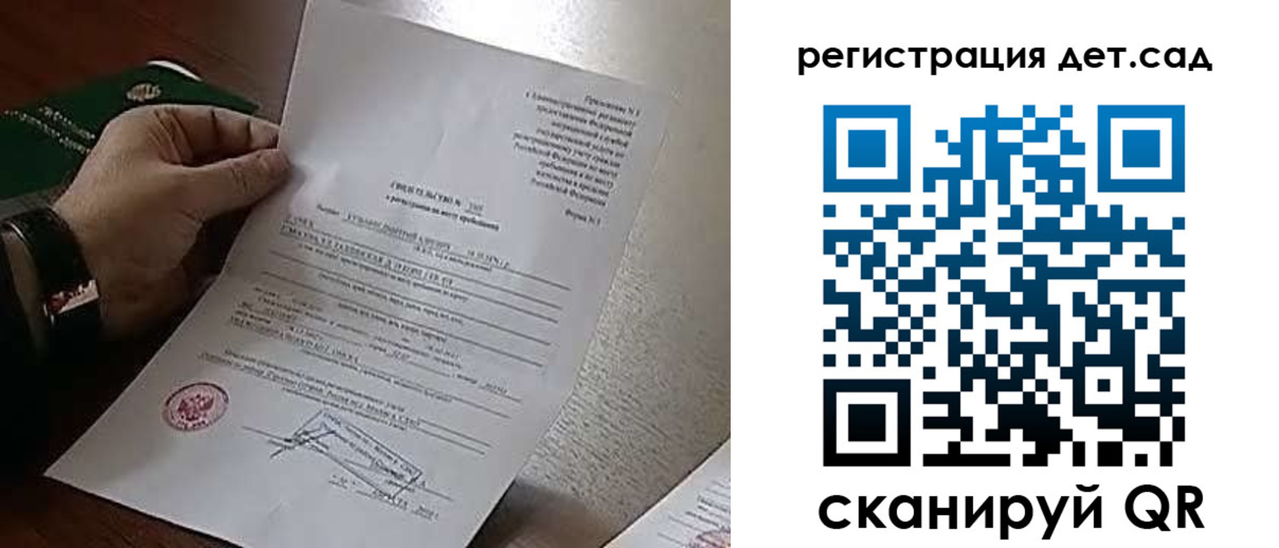 прописка ребенка в Кинеле
