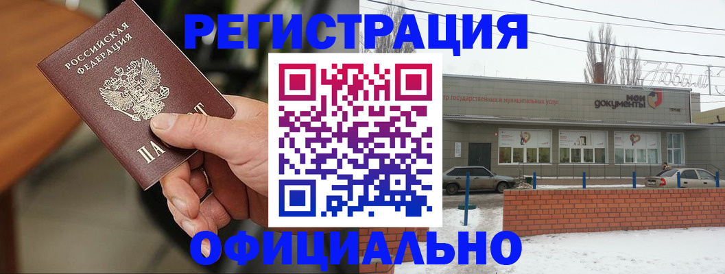 временная регистрация законно в Кинеле