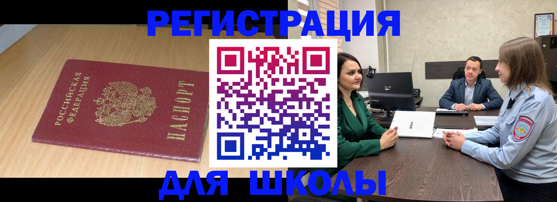 миграционный учет в Кинеле