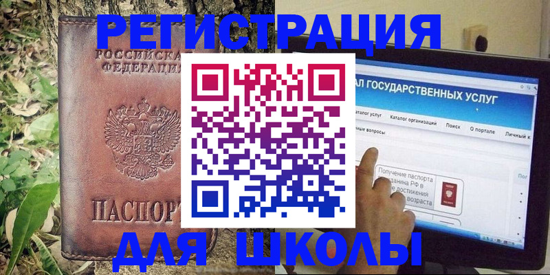 прописка для школы в Кинеле