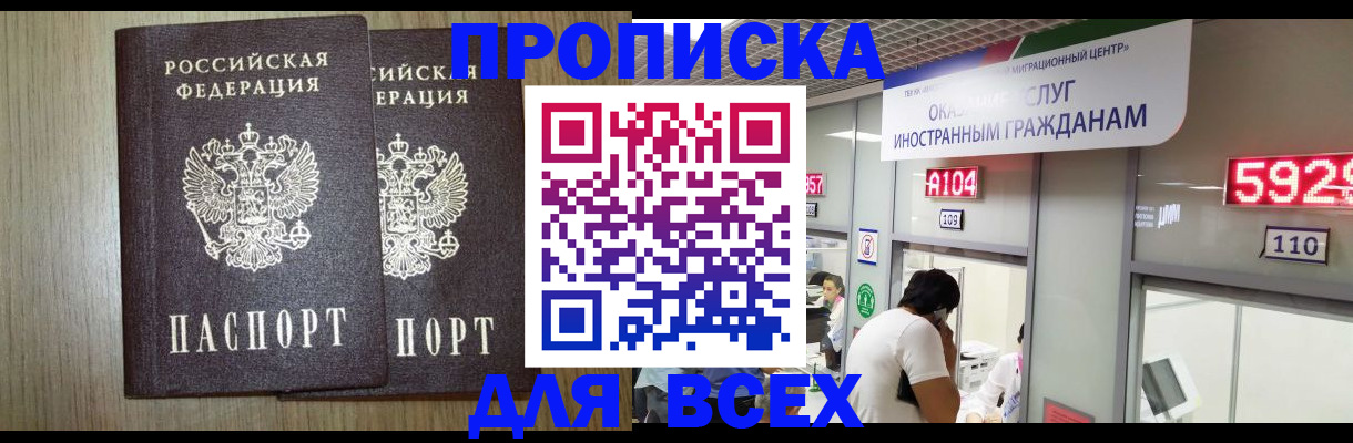 временная регистрация в квартире в Кинеле