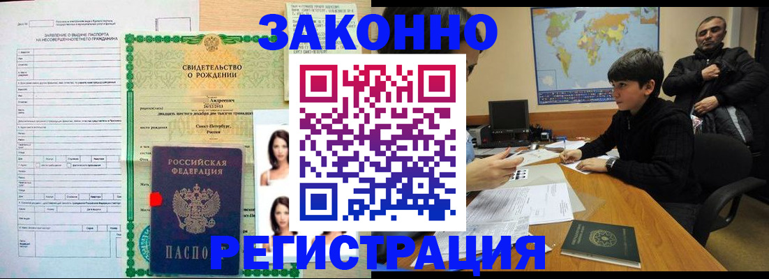 прописка ребенка в Кинеле