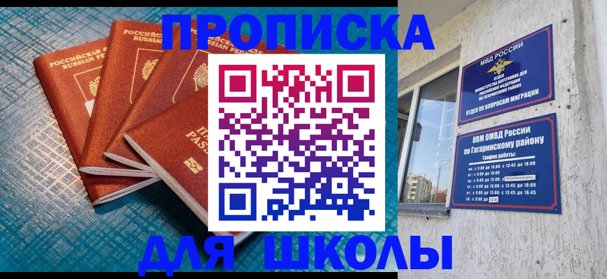 купить прописку в Кинеле